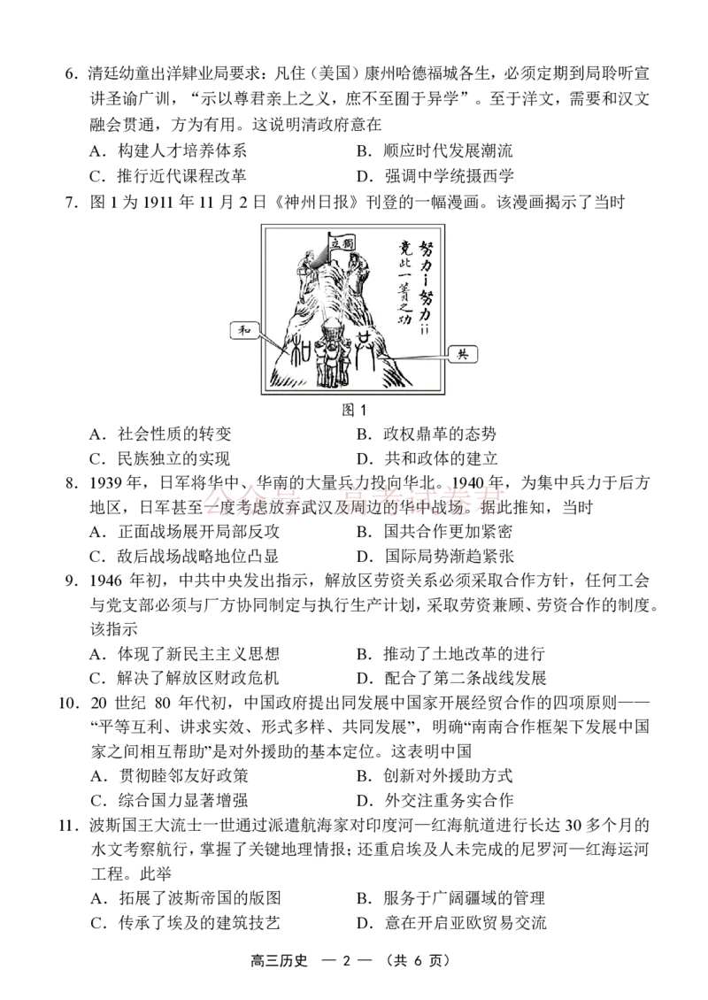 《福州市2026届高中毕业班4月适应性练习历史_副本_12.2026年4月全国各地高考模拟卷_2026年4月_2026届福建省福州市高三4月适应性练习全科_08历史_福建省福州市高三4月适应性练习》第2页预览