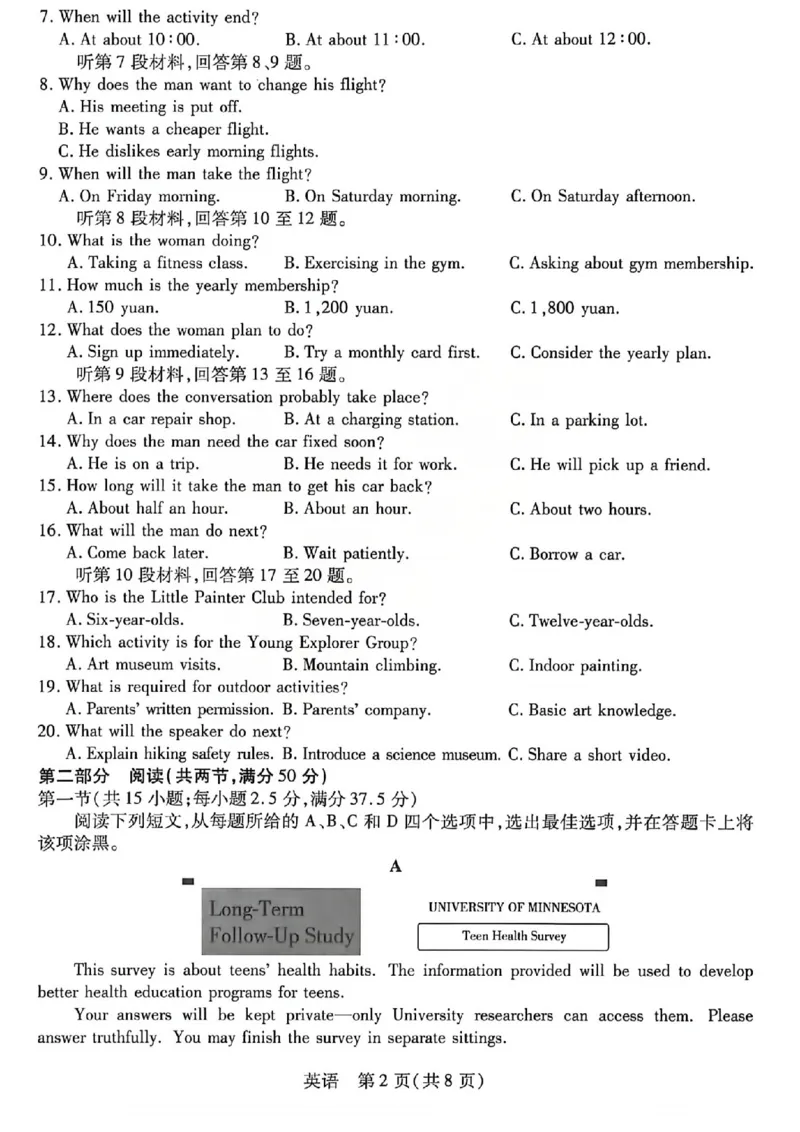《2026年5月高三年级模拟高考测试英语_2024-2027高三（6-6月题库）_2026年05月高三试卷_260512山西省晋中市2026年5月高三年级模拟高考测试（晋中三模）（全科）》第2页预览