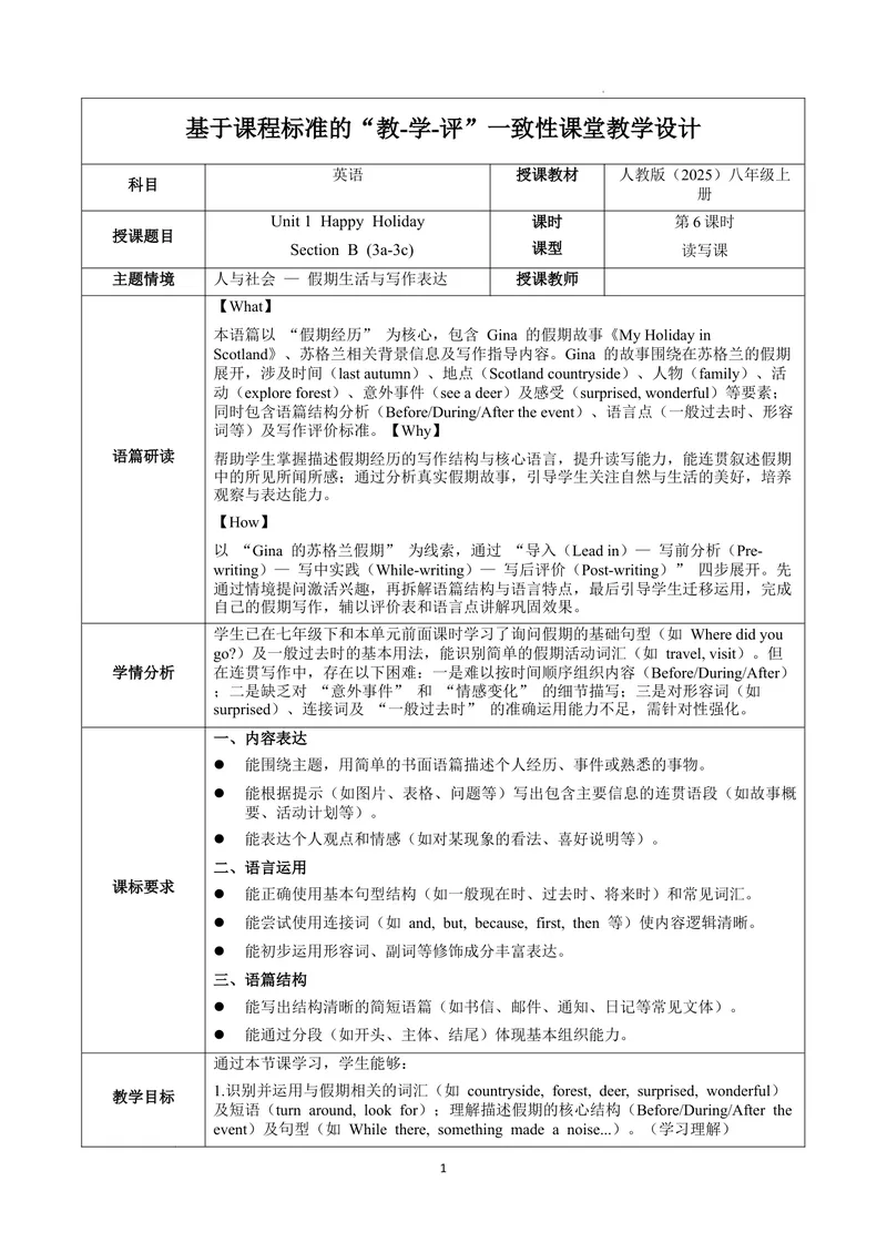 《Unit1课时6SectionB（3a-3c）（教学设计）英语人教版2024八年级上册_初中英语789_最新人教版英语八年级上册_新版_初中英语8上新更新第二套可选择_01课件+教案+导学案+分层作业_2教案_U1》第1页预览
