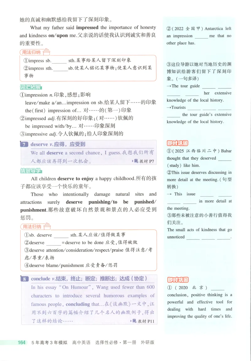 《疑难破_2026版53五年高考三年模拟高中同步练习选择性必修一二三电子版3.25秋-高中53同步练习册_03.英语_53同步英语选修一WY》第10页预览