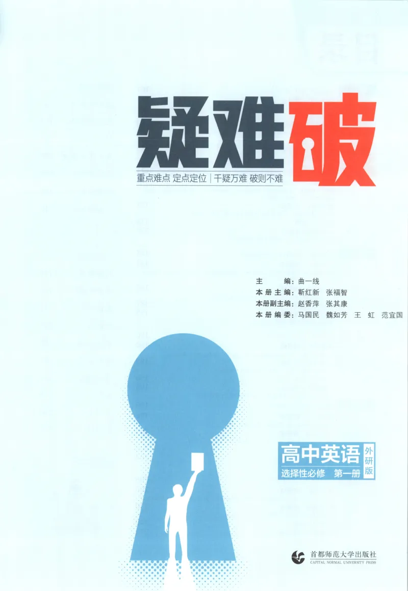 《疑难破_2026版53五年高考三年模拟高中同步练习选择性必修一二三电子版3.25秋-高中53同步练习册_03.英语_53同步英语选修一WY》第5页预览