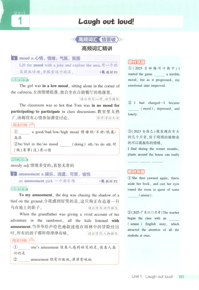 《疑难破_2026版53五年高考三年模拟高中同步练习选择性必修一二三电子版3.25秋-高中53同步练习册_03.英语_53同步英语选修一WY》第7页预览