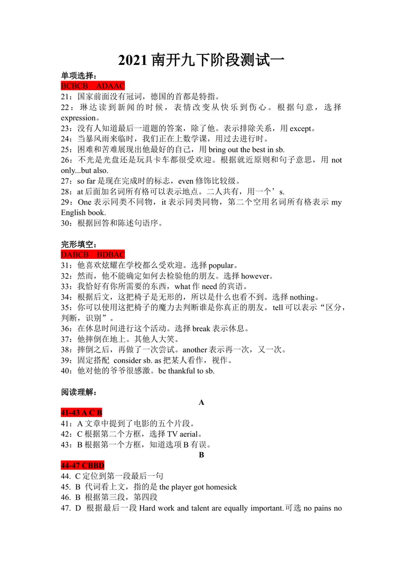 《2021南开九下阶段测试一解析_初中英语789_26秋最新人教版英语九年级上册_人教版英语九年级全册_人教版初中英语9全一册_4.试题试卷_中考模拟卷_2021年中考英语模拟题（重庆卷）》第1页预览