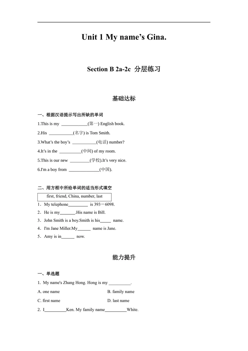 《Unit1第4课时(SectionB2a-2c)分层作业-试题版_初中英语789_最新人教版英语七年级上册_英语7上最新改版_赠送英语7上旧版资料和新版课文好多一样仍具有很高参考价值_04.英语7上-试题》第1页预览