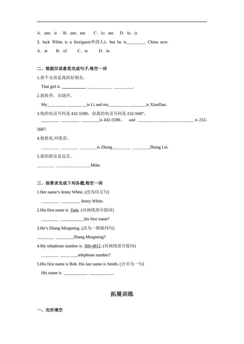 《Unit1第4课时(SectionB2a-2c)分层作业-试题版_初中英语789_最新人教版英语七年级上册_英语7上最新改版_赠送英语7上旧版资料和新版课文好多一样仍具有很高参考价值_04.英语7上-试题》第2页预览