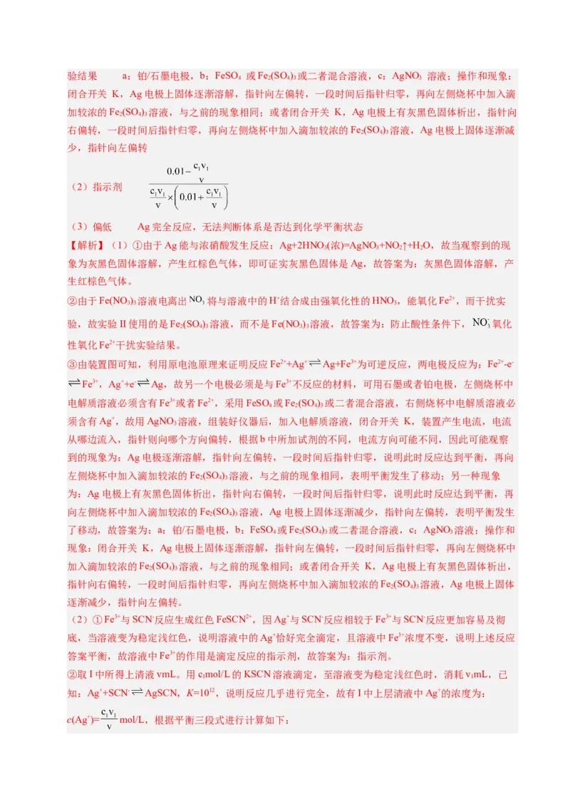 《专题14化学实验探究综合题（北京专用）（教师版）_北京高考全科_化学_五年（2021-2025）高考化学真题分类汇编（北京专用）》第10页预览