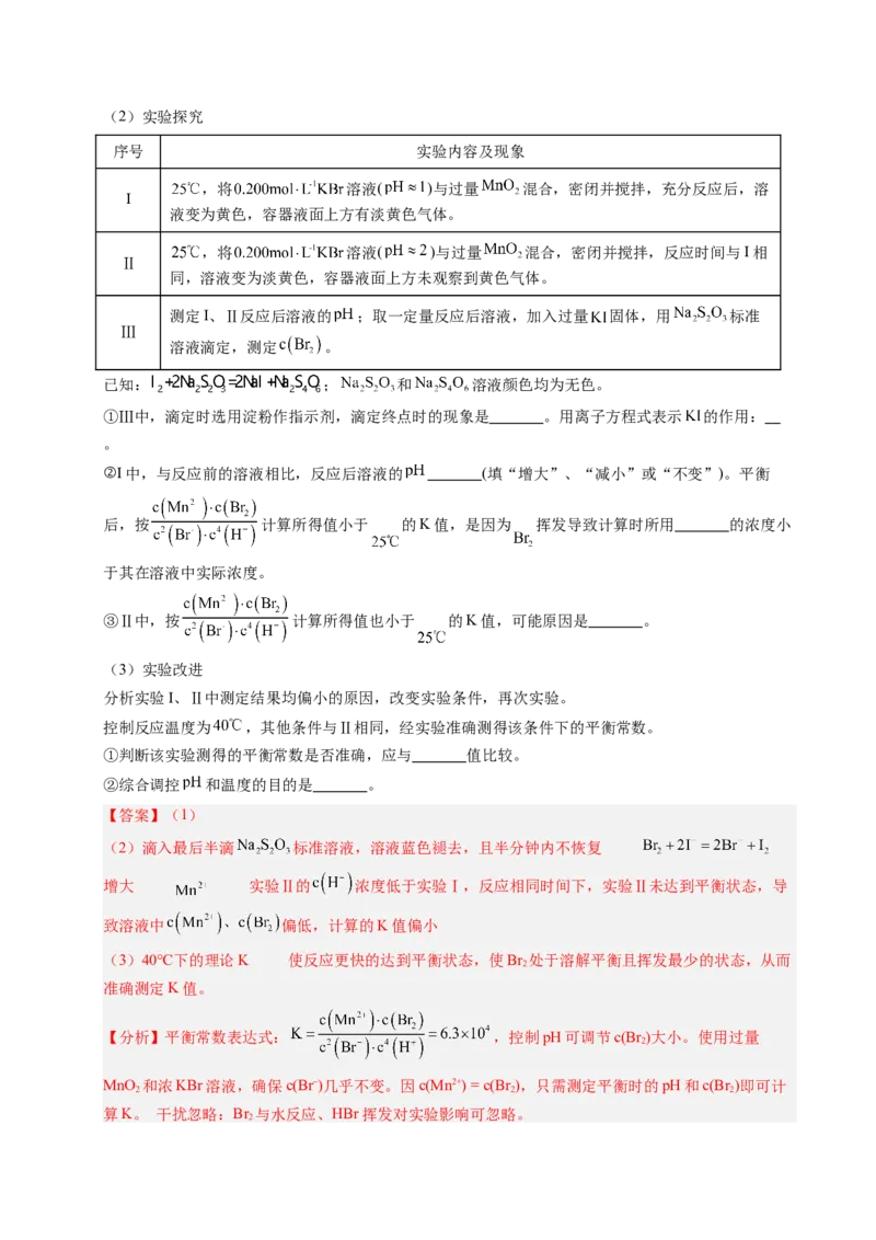 《专题14化学实验探究综合题（北京专用）（教师版）_北京高考全科_化学_五年（2021-2025）高考化学真题分类汇编（北京专用）》第2页预览