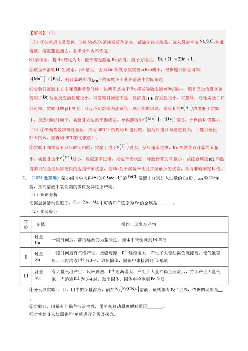 《专题14化学实验探究综合题（北京专用）（教师版）_北京高考全科_化学_五年（2021-2025）高考化学真题分类汇编（北京专用）》第3页预览