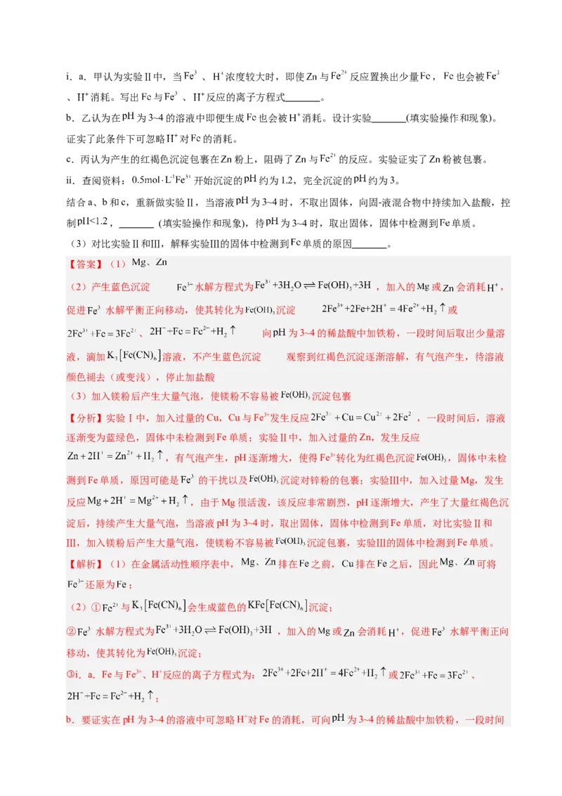 《专题14化学实验探究综合题（北京专用）（教师版）_北京高考全科_化学_五年（2021-2025）高考化学真题分类汇编（北京专用）》第4页预览