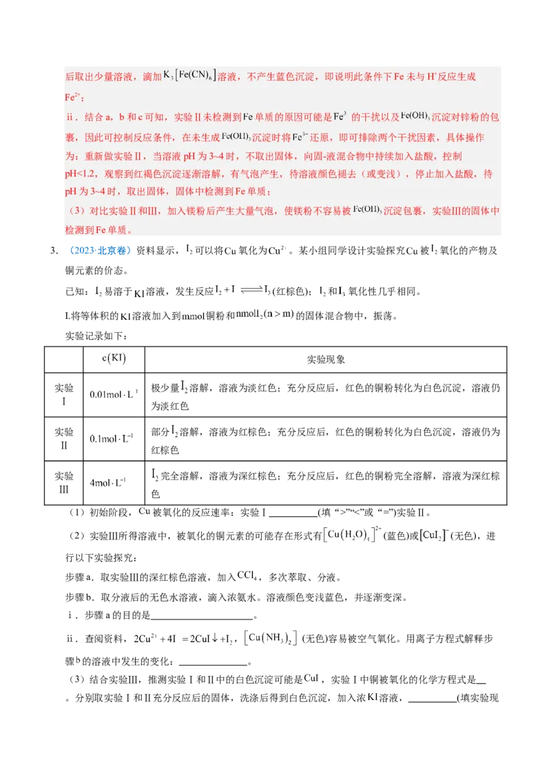 《专题14化学实验探究综合题（北京专用）（教师版）_北京高考全科_化学_五年（2021-2025）高考化学真题分类汇编（北京专用）》第5页预览
