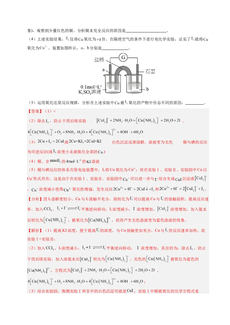 《专题14化学实验探究综合题（北京专用）（教师版）_北京高考全科_化学_五年（2021-2025）高考化学真题分类汇编（北京专用）》第6页预览
