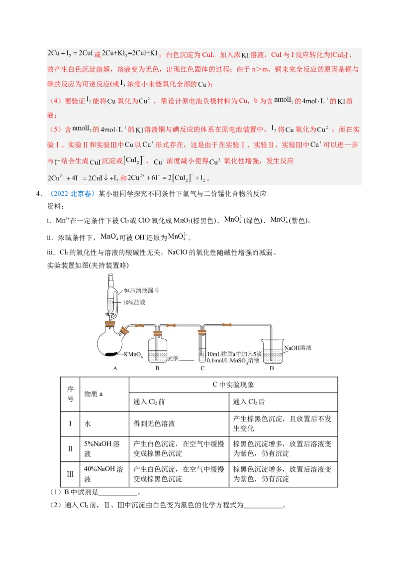 《专题14化学实验探究综合题（北京专用）（教师版）_北京高考全科_化学_五年（2021-2025）高考化学真题分类汇编（北京专用）》第7页预览