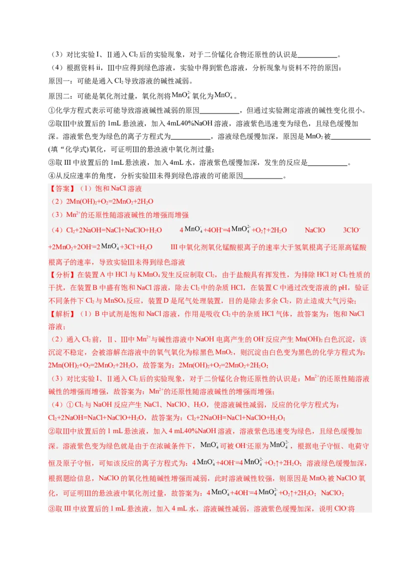 《专题14化学实验探究综合题（北京专用）（教师版）_北京高考全科_化学_五年（2021-2025）高考化学真题分类汇编（北京专用）》第8页预览