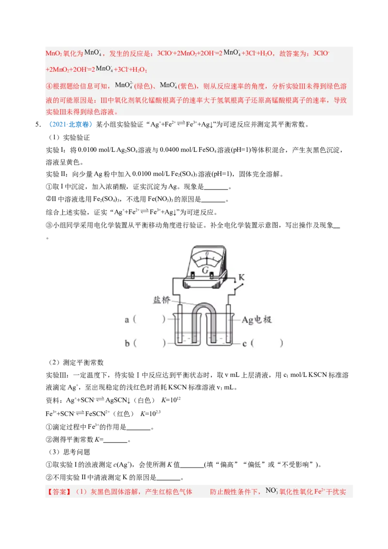 《专题14化学实验探究综合题（北京专用）（教师版）_北京高考全科_化学_五年（2021-2025）高考化学真题分类汇编（北京专用）》第9页预览
