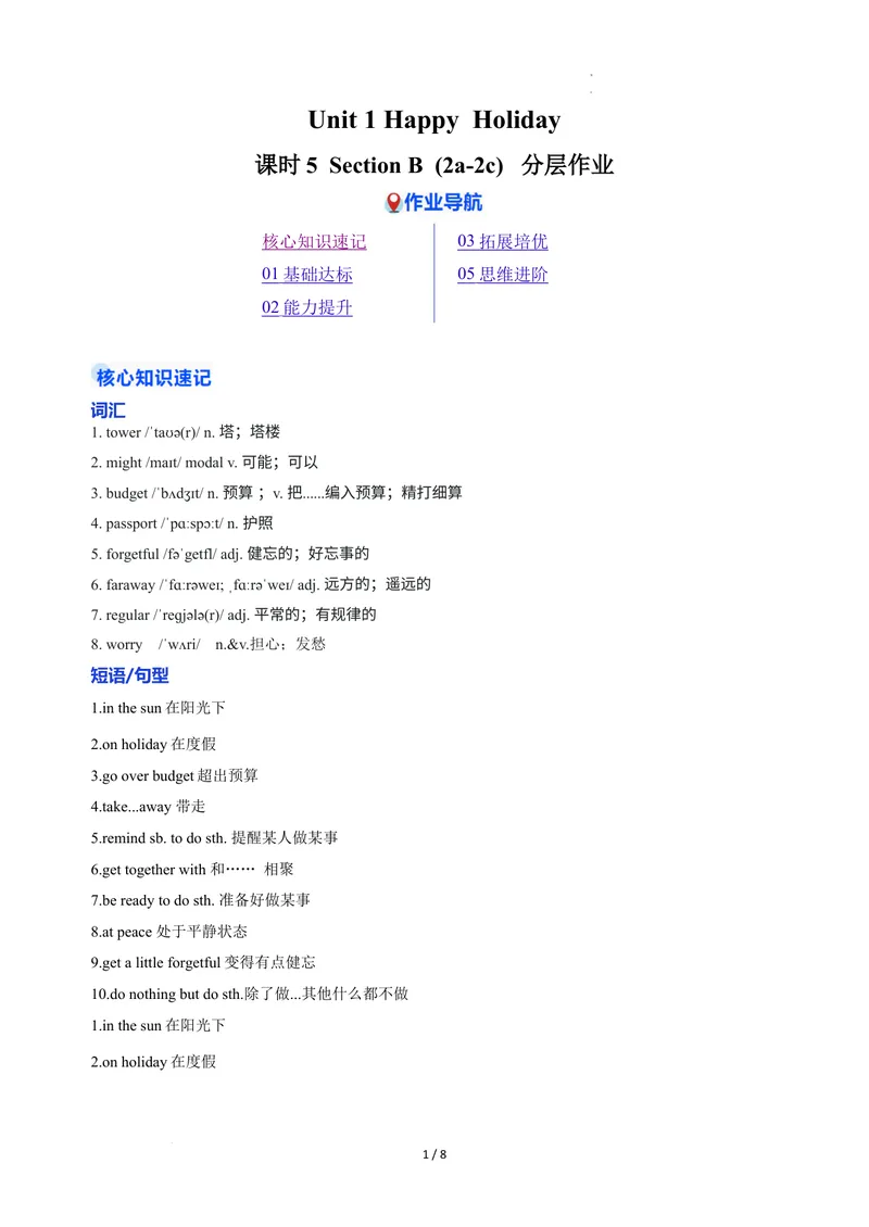 《Unit1课时5SectionB（2a-2c）（分层作业）（解析版）_初中英语789_最新人教版英语八年级上册_新版_初中英语8上新更新第二套可选择_01课件+教案+导学案+分层作业_4分层作业》第1页预览