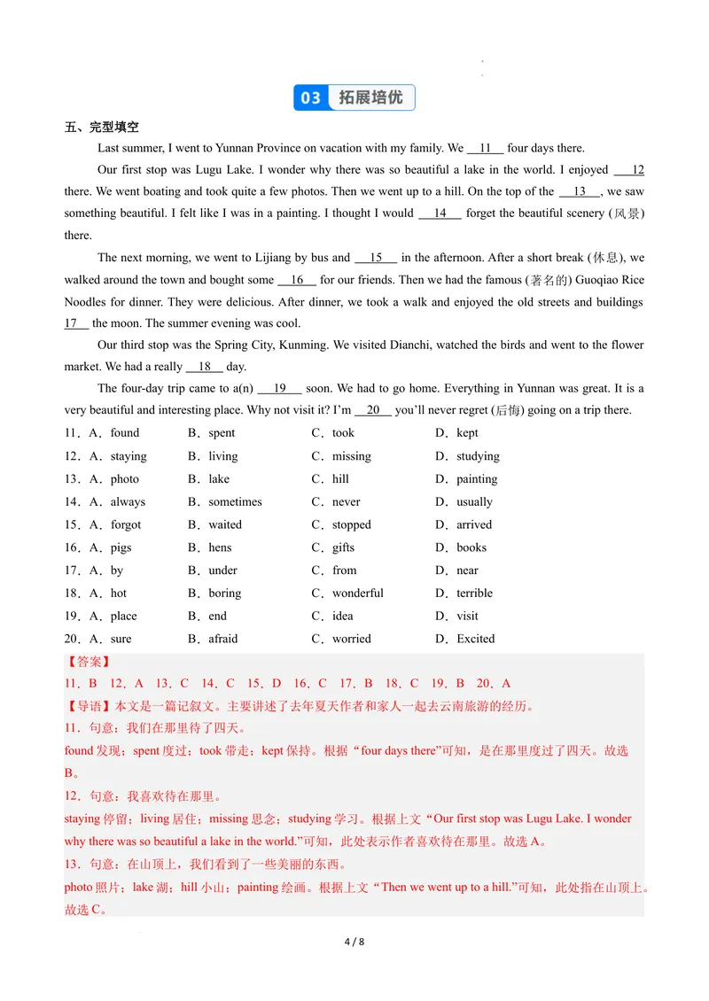 《Unit1课时5SectionB（2a-2c）（分层作业）（解析版）_初中英语789_最新人教版英语八年级上册_新版_初中英语8上新更新第二套可选择_01课件+教案+导学案+分层作业_4分层作业》第4页预览