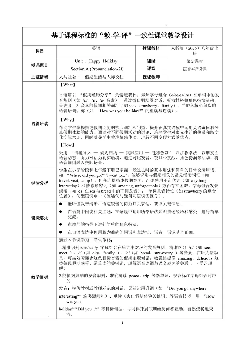 《Unit1课时2SectionAPronunciation-2f（教学设计）英语人教版2024八年级上册_初中英语789_最新人教版英语八年级上册_新版_初中英语8上新更新第二套可选择_01课件+教案+导学案+分层作业_U1》第1页预览