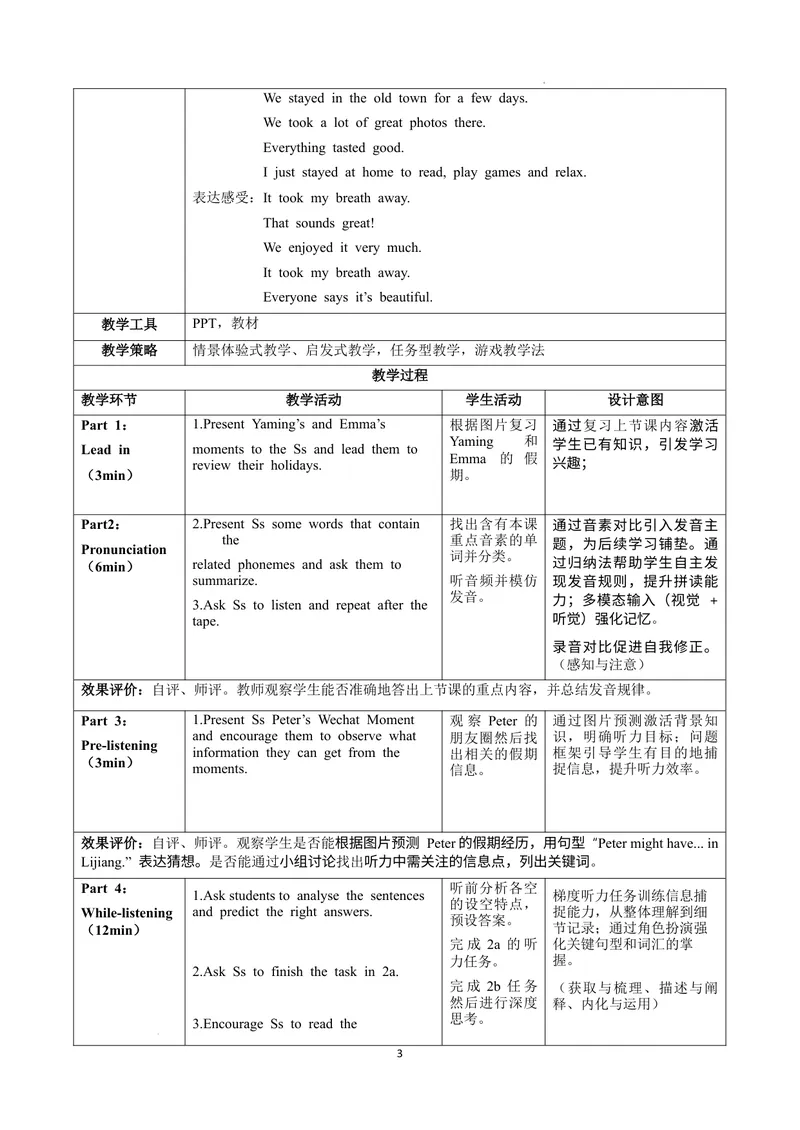 《Unit1课时2SectionAPronunciation-2f（教学设计）英语人教版2024八年级上册_初中英语789_最新人教版英语八年级上册_新版_初中英语8上新更新第二套可选择_01课件+教案+导学案+分层作业_U1》第3页预览