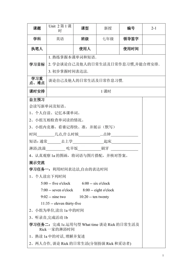 《2-1_初中英语789_最新人教版英语七年级下册_七下英语旧版_人教版英语七年级下册教学资料（优翼）_人教版英语七年级下册(RJ)--5.导学案_人教版英语七年级下册(RJ)--5.导学案_Unit2》第1页预览
