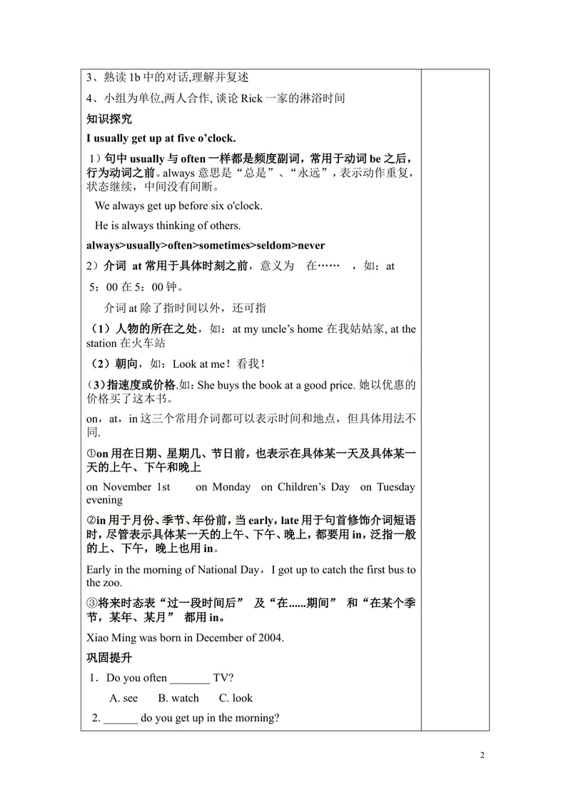 《2-1_初中英语789_最新人教版英语七年级下册_七下英语旧版_人教版英语七年级下册教学资料（优翼）_人教版英语七年级下册(RJ)--5.导学案_人教版英语七年级下册(RJ)--5.导学案_Unit2》第2页预览