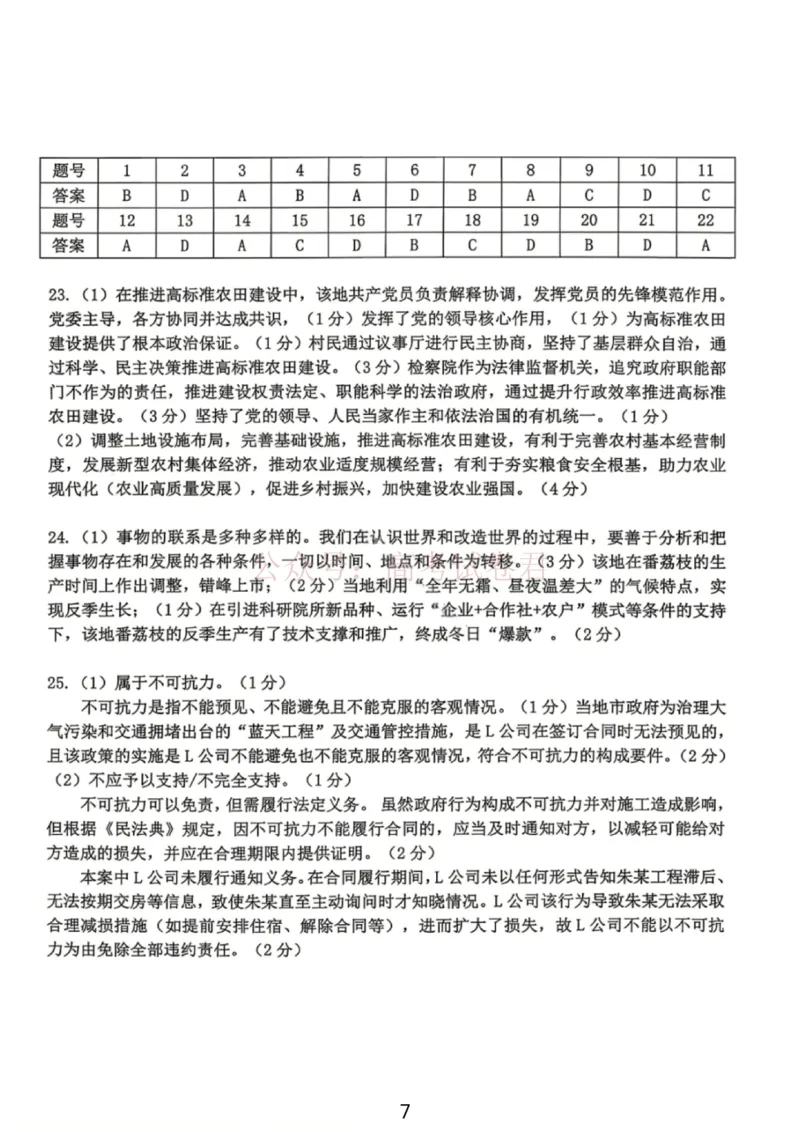《浙江省台州市2026届高三第二次教学质量评估政治答案_副本(1)_12.2026年4月全国各地高考模拟卷_2026年4月_2026届浙江台州市高三第二次教学质量评估》第1页预览