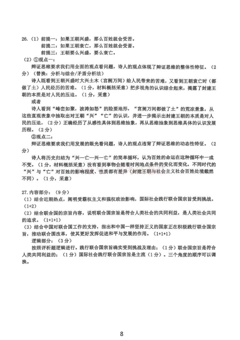 《浙江省台州市2026届高三第二次教学质量评估政治答案_副本(1)_12.2026年4月全国各地高考模拟卷_2026年4月_2026届浙江台州市高三第二次教学质量评估》第2页预览