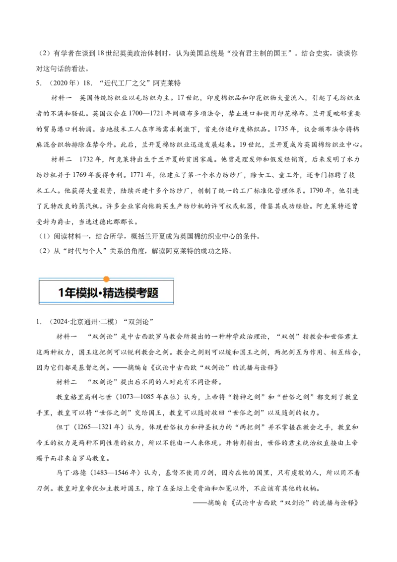 《专题17世界史（学生版）_北京高考全科_历史_五年（2020-2024）高考历史真题分类汇编（北京专用）》第4页预览