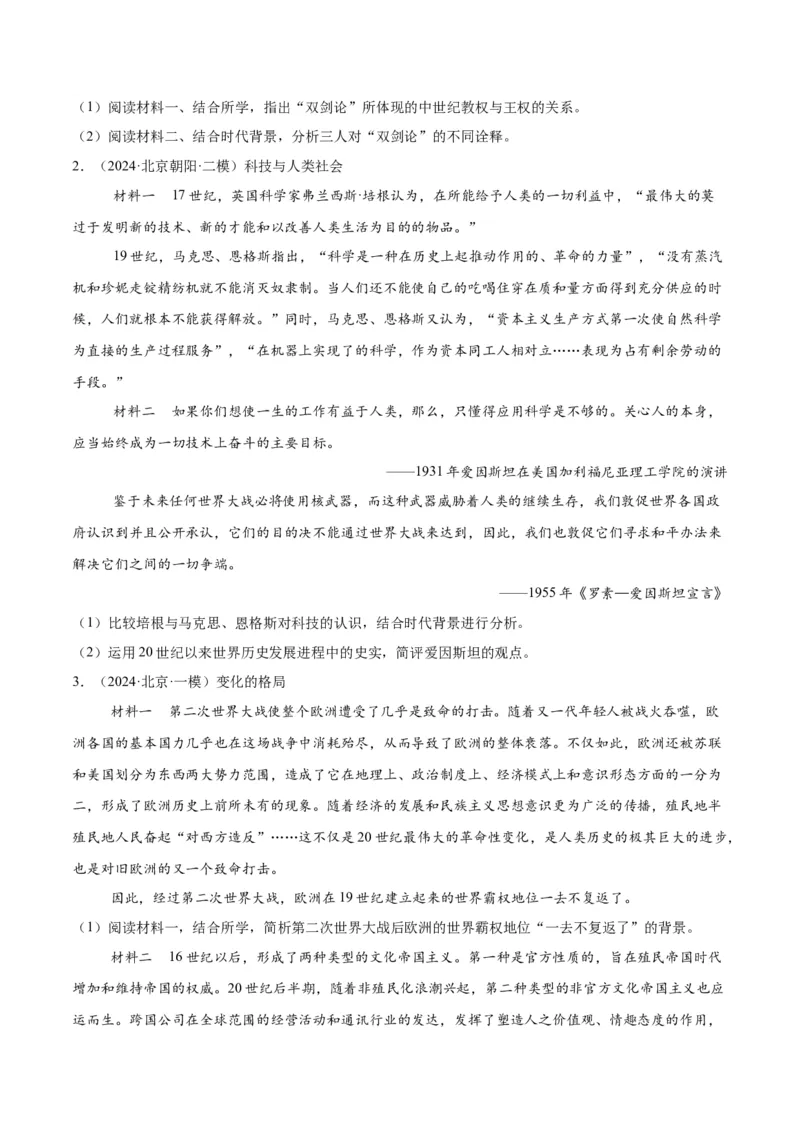 《专题17世界史（学生版）_北京高考全科_历史_五年（2020-2024）高考历史真题分类汇编（北京专用）》第5页预览