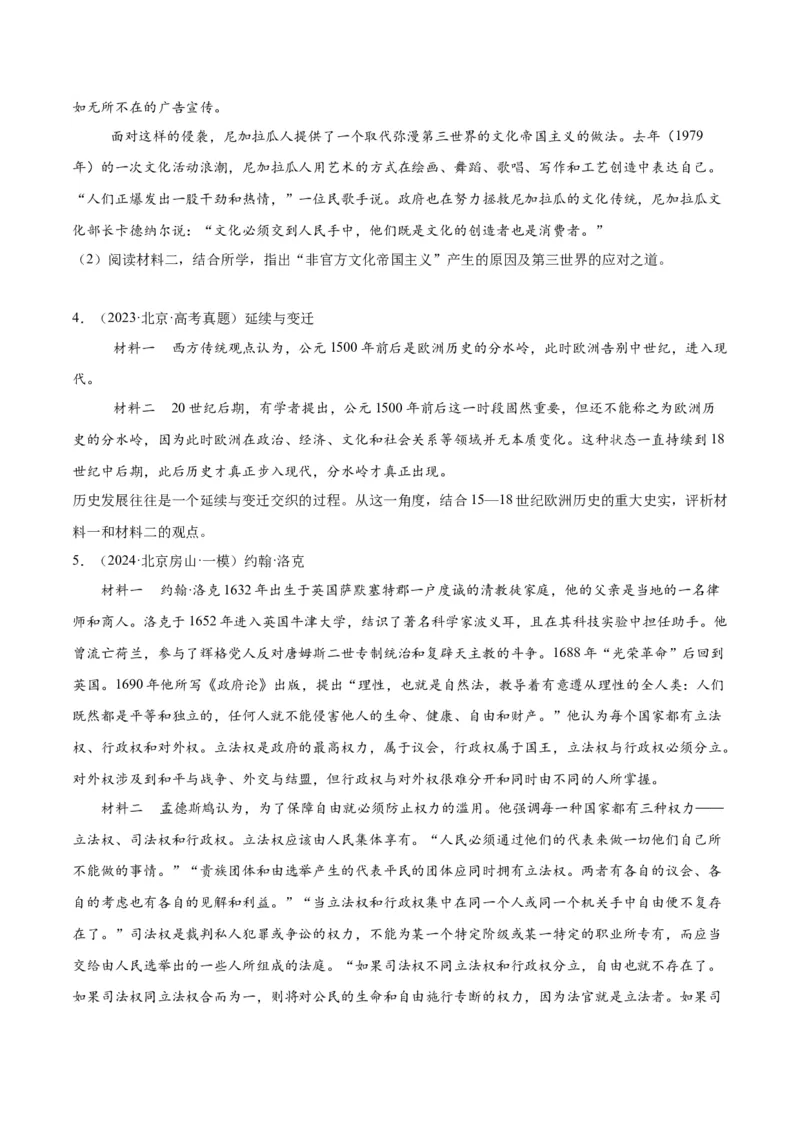 《专题17世界史（学生版）_北京高考全科_历史_五年（2020-2024）高考历史真题分类汇编（北京专用）》第6页预览