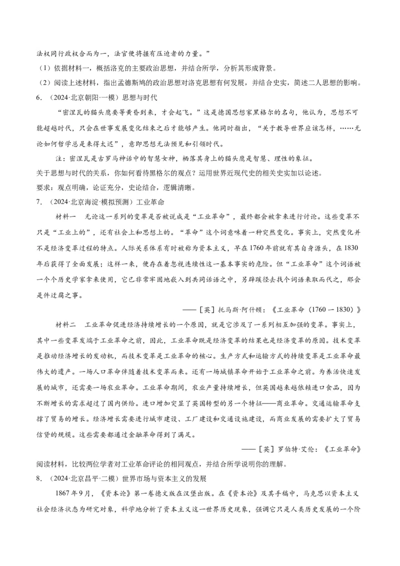 《专题17世界史（学生版）_北京高考全科_历史_五年（2020-2024）高考历史真题分类汇编（北京专用）》第7页预览