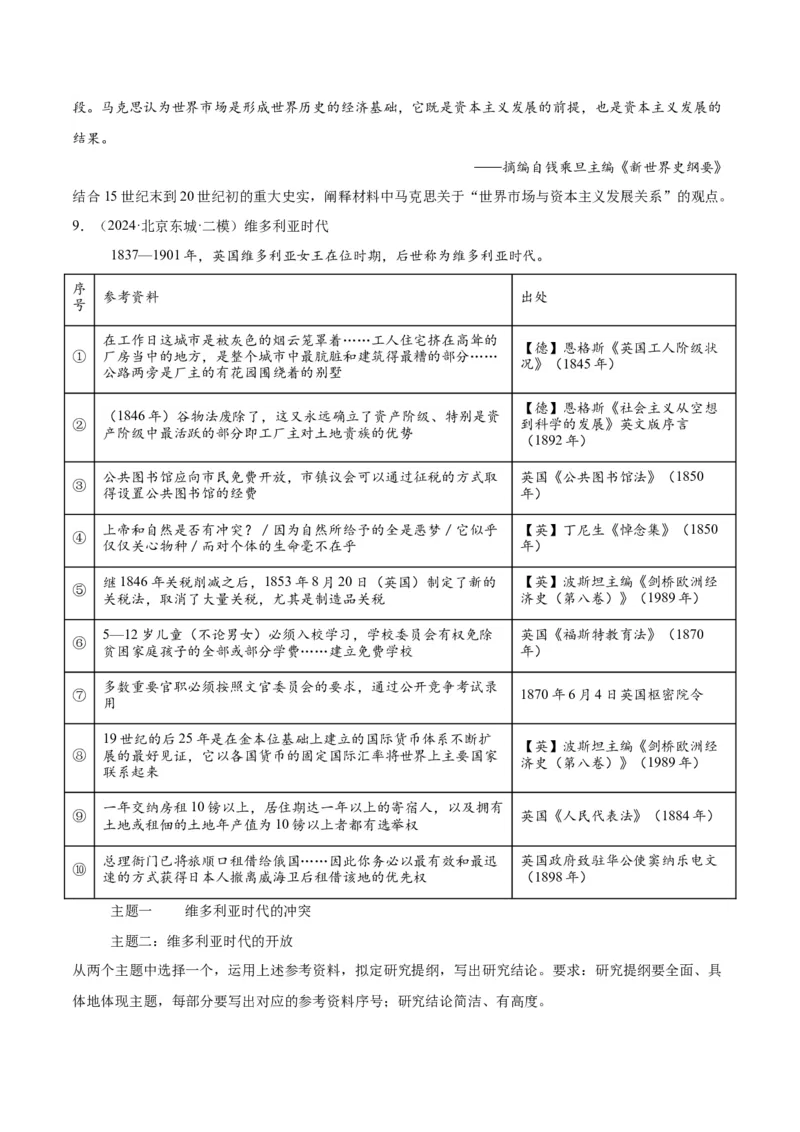 《专题17世界史（学生版）_北京高考全科_历史_五年（2020-2024）高考历史真题分类汇编（北京专用）》第8页预览
