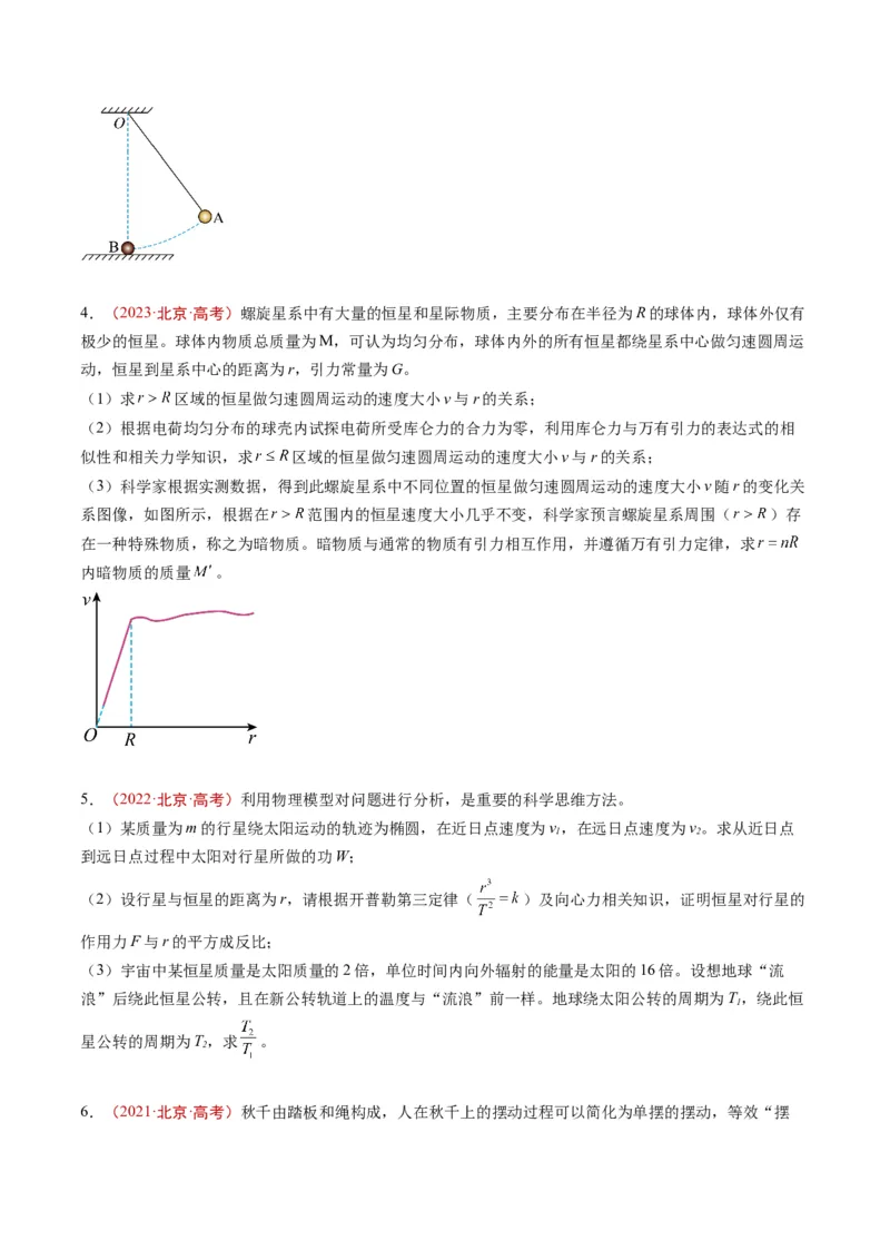 《专题18力学计算（学生版）_北京高考全科_物理_五年（2020-2024）高考物理真题分类汇编（北京专用）》第2页预览