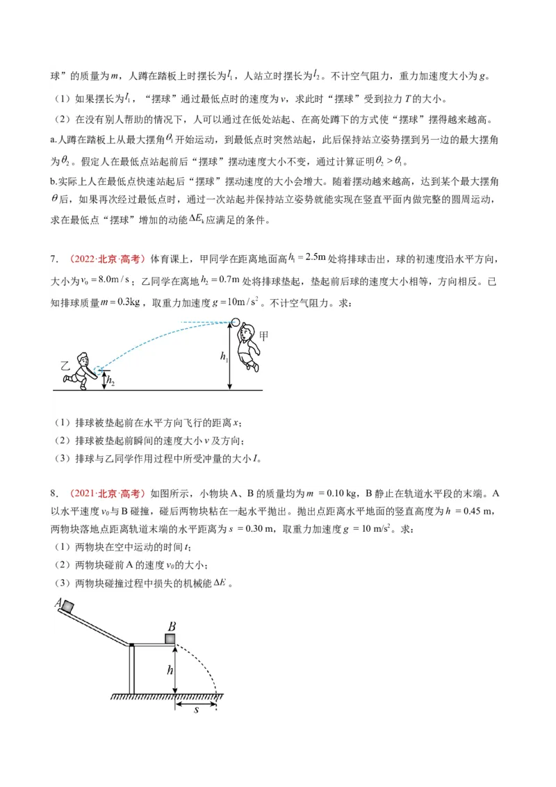 《专题18力学计算（学生版）_北京高考全科_物理_五年（2020-2024）高考物理真题分类汇编（北京专用）》第3页预览