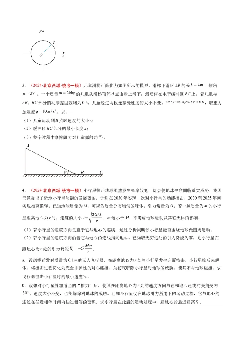 《专题18力学计算（学生版）_北京高考全科_物理_五年（2020-2024）高考物理真题分类汇编（北京专用）》第5页预览