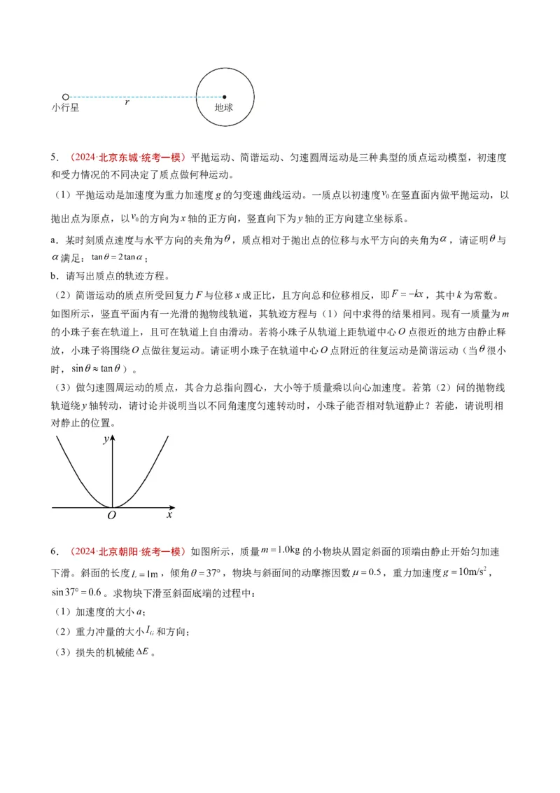 《专题18力学计算（学生版）_北京高考全科_物理_五年（2020-2024）高考物理真题分类汇编（北京专用）》第6页预览