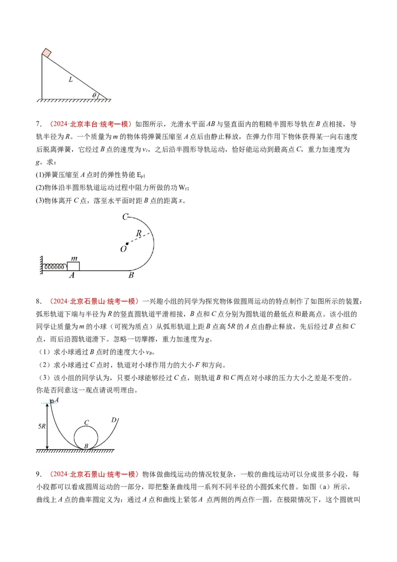 《专题18力学计算（学生版）_北京高考全科_物理_五年（2020-2024）高考物理真题分类汇编（北京专用）》第7页预览