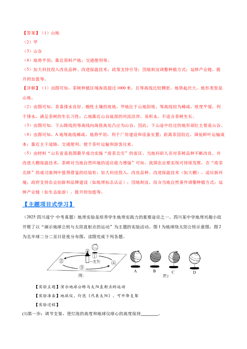 《专题01地球与地图（全国通用）（第01期）（教师版）_2026年中考真题分类汇编9科_2025年中考地理真题分类汇编（全国通用）-Z3》第4页预览
