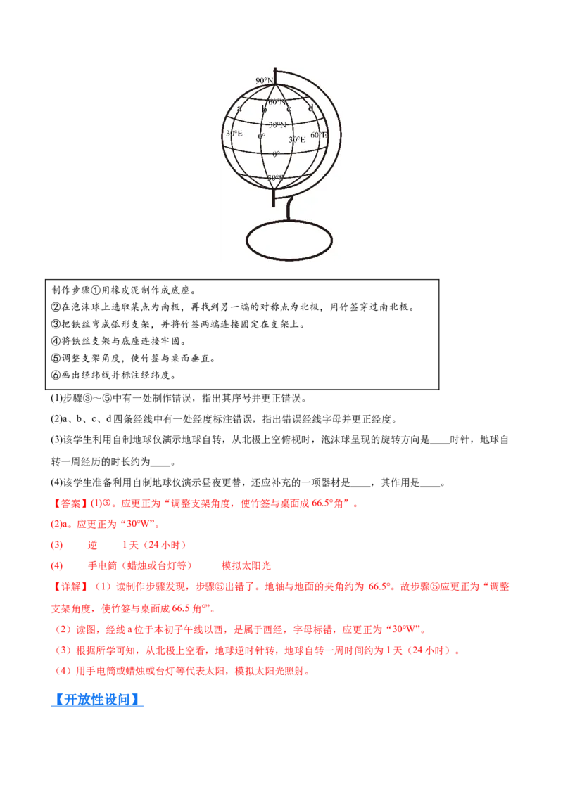 《专题01地球与地图（全国通用）（第01期）（教师版）_2026年中考真题分类汇编9科_2025年中考地理真题分类汇编（全国通用）-Z3》第6页预览