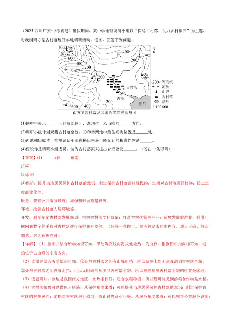 《专题01地球与地图（全国通用）（第01期）（教师版）_2026年中考真题分类汇编9科_2025年中考地理真题分类汇编（全国通用）-Z3》第7页预览