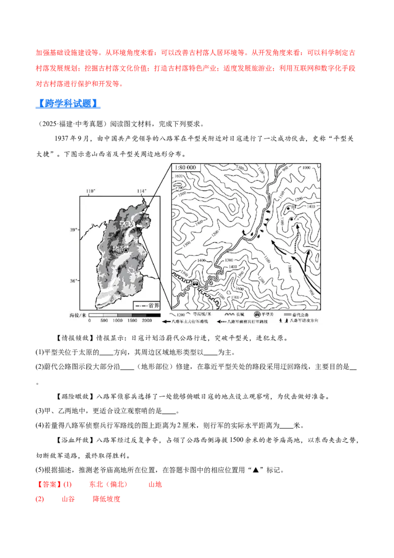 《专题01地球与地图（全国通用）（第01期）（教师版）_2026年中考真题分类汇编9科_2025年中考地理真题分类汇编（全国通用）-Z3》第8页预览