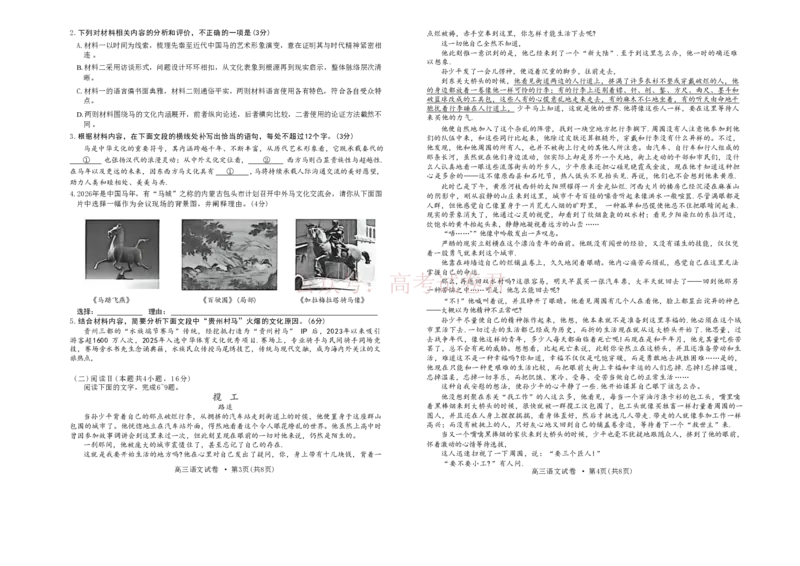 《安徽省铜陵、黄山、宣城（三市二模）2026届高三4月份质量检测语文_副本(1)_12.2026年4月全国各地高考模拟卷_2026年4月_2026届安徽省三市高三4月份质量检测全科》第2页预览