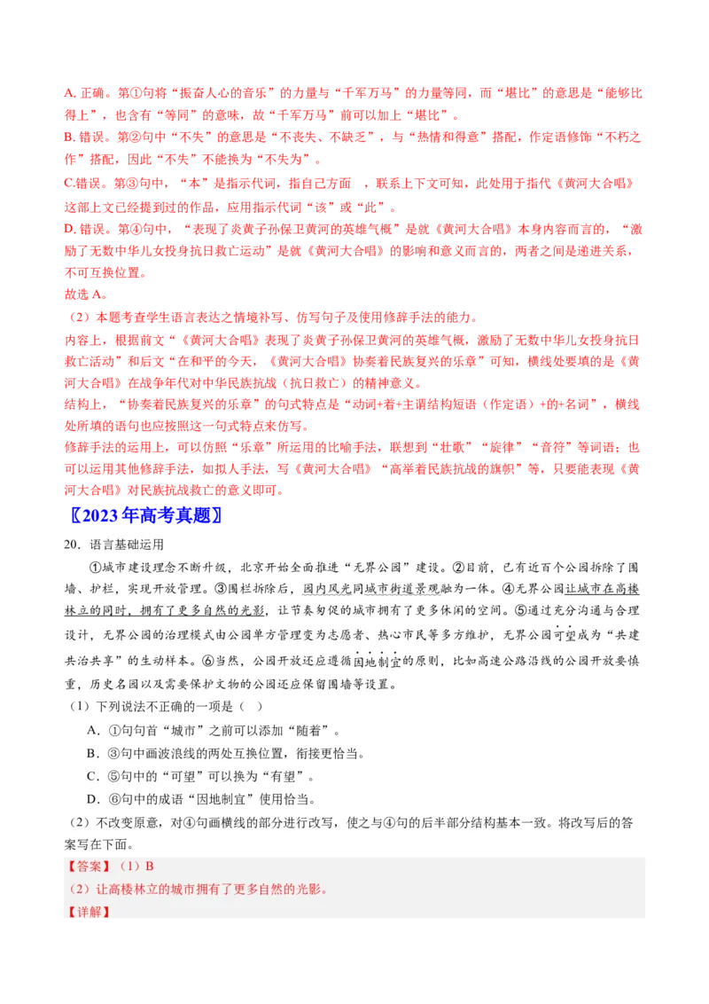 《专题07语言基础与运用（教师版）_北京高考全科_语文_五年（2020-2024）高考语文真题分类汇编（北京专用）》第2页预览