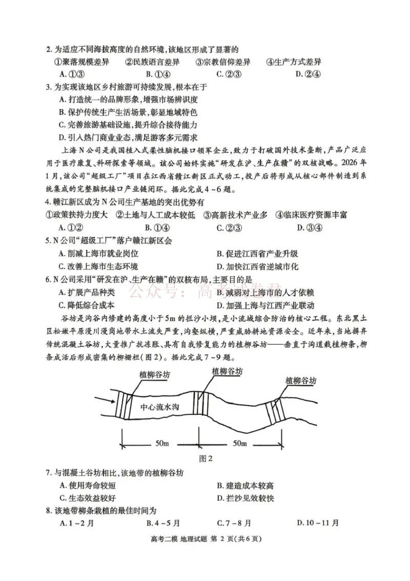 《九江市2026年第二次高考模拟统一考试地理_副本_12.2026年4月全国各地高考模拟卷_2026年4月_江西九江二模2026年江西省九江市第二次高考模拟统一考试全科》第2页预览