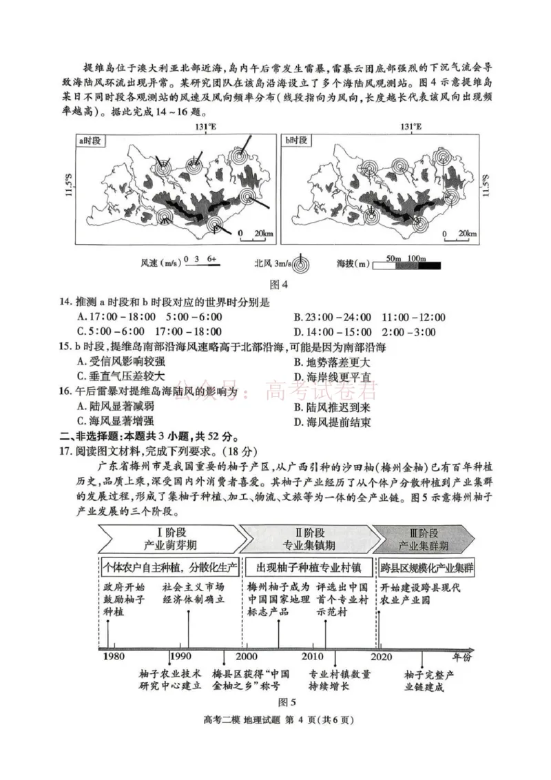 《九江市2026年第二次高考模拟统一考试地理_副本_12.2026年4月全国各地高考模拟卷_2026年4月_江西九江二模2026年江西省九江市第二次高考模拟统一考试全科》第4页预览