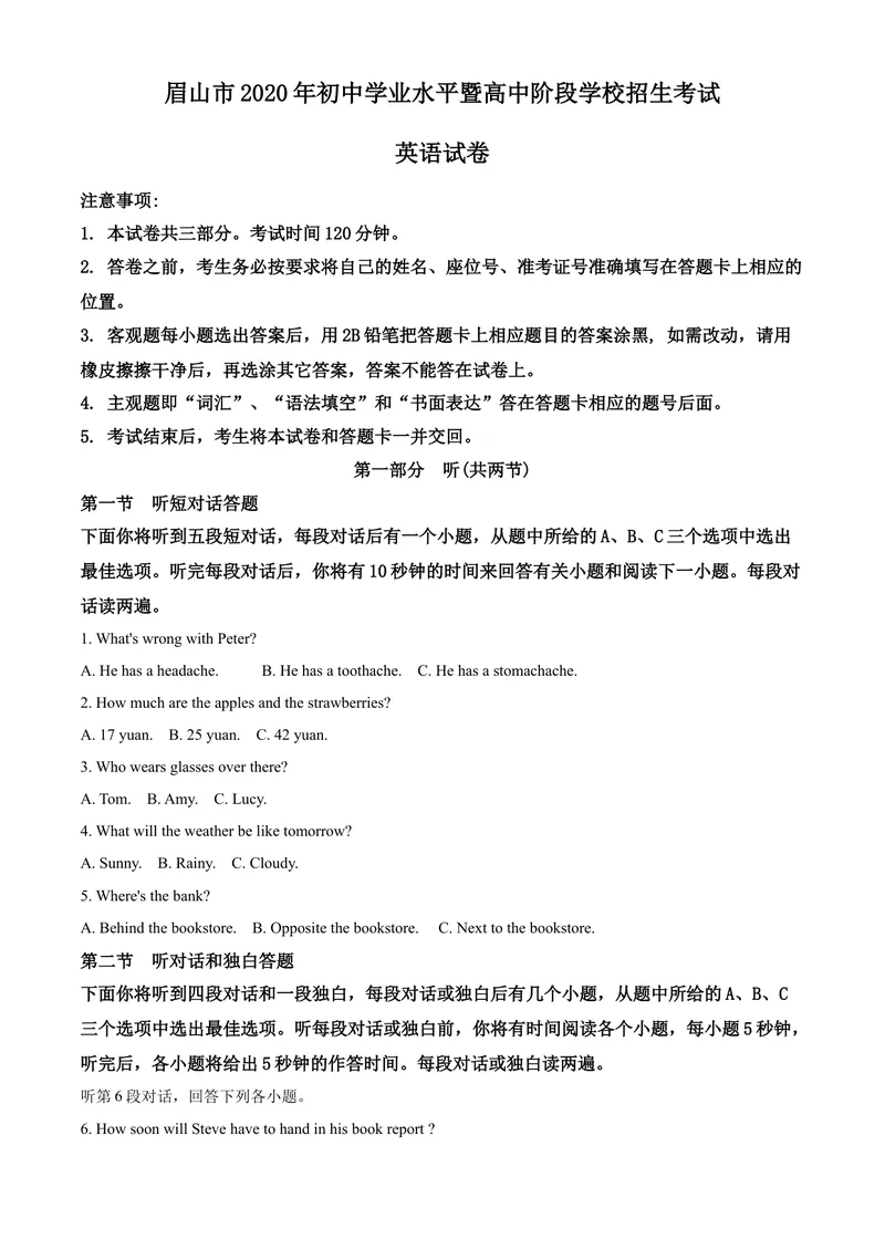 《9眉山市（原卷版）_初中英语789_26秋最新人教版英语九年级上册_人教版英语九年级全册_第二套_人教版英语九年级上册中考真题_人教版英语九年级上册中考真题_8四川省》第1页预览