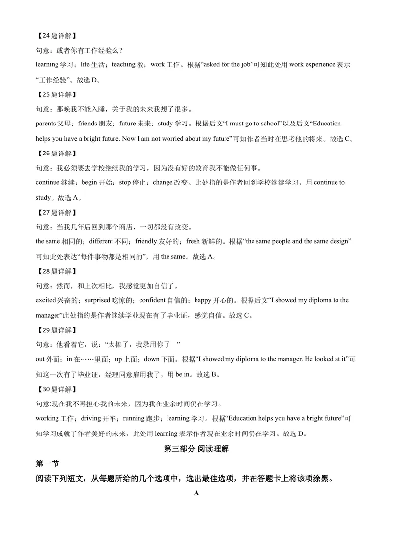 《6乐山市（解析版）_初中英语789_26秋最新人教版英语九年级上册_人教版英语九年级全册_第二套_人教版英语九年级上册中考真题_人教版英语九年级上册中考真题_8四川省》第10页预览