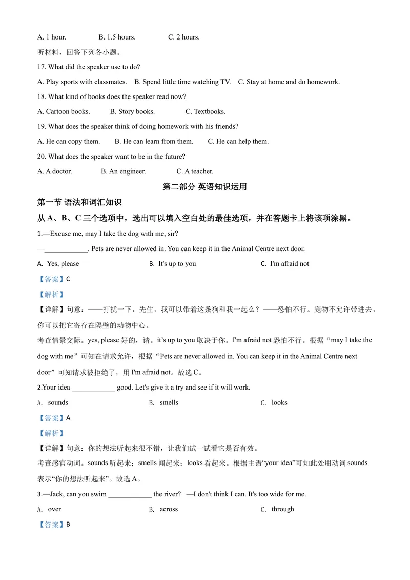 《6乐山市（解析版）_初中英语789_26秋最新人教版英语九年级上册_人教版英语九年级全册_第二套_人教版英语九年级上册中考真题_人教版英语九年级上册中考真题_8四川省》第3页预览