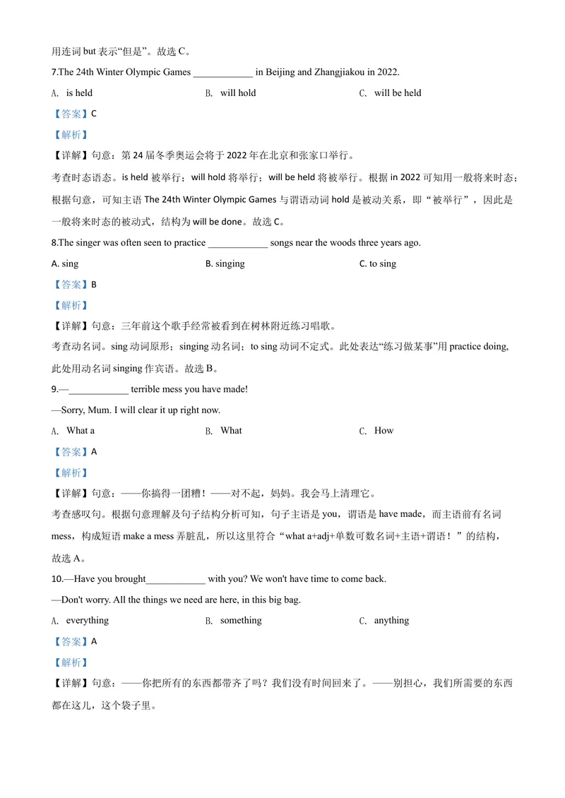 《6乐山市（解析版）_初中英语789_26秋最新人教版英语九年级上册_人教版英语九年级全册_第二套_人教版英语九年级上册中考真题_人教版英语九年级上册中考真题_8四川省》第5页预览