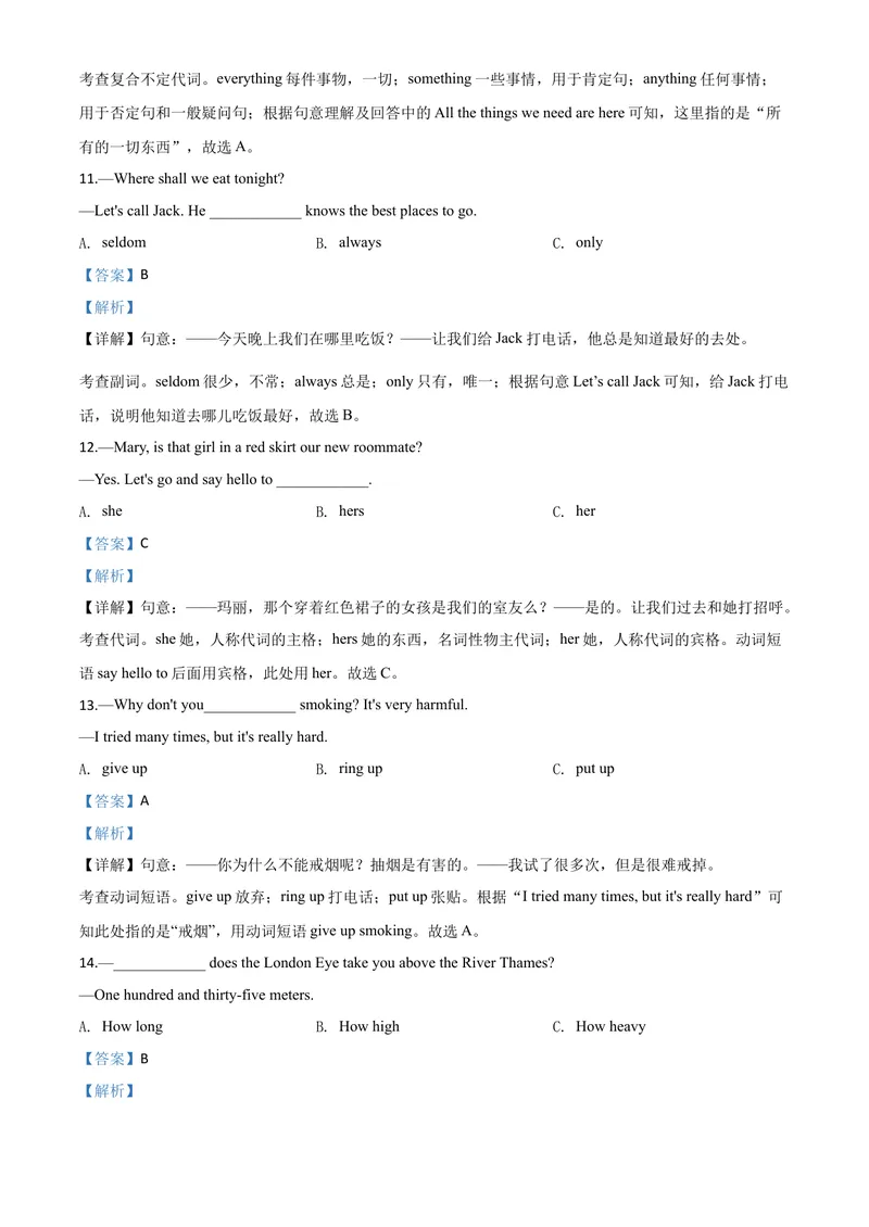 《6乐山市（解析版）_初中英语789_26秋最新人教版英语九年级上册_人教版英语九年级全册_第二套_人教版英语九年级上册中考真题_人教版英语九年级上册中考真题_8四川省》第6页预览
