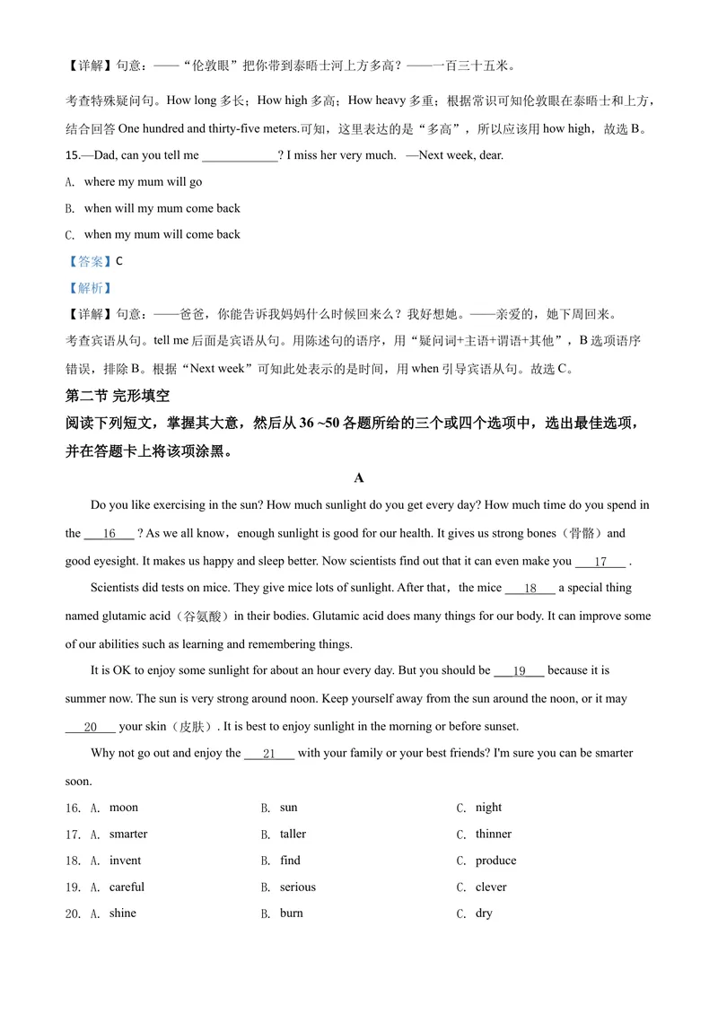《6乐山市（解析版）_初中英语789_26秋最新人教版英语九年级上册_人教版英语九年级全册_第二套_人教版英语九年级上册中考真题_人教版英语九年级上册中考真题_8四川省》第7页预览